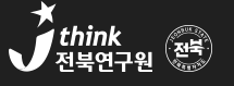 jthink전북연구원 전북특별자치도